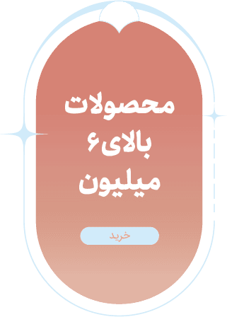 طلا بالای 6 میلیون