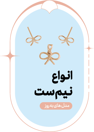 نیم ست زنانه