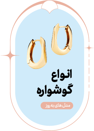 گوشواره طلا