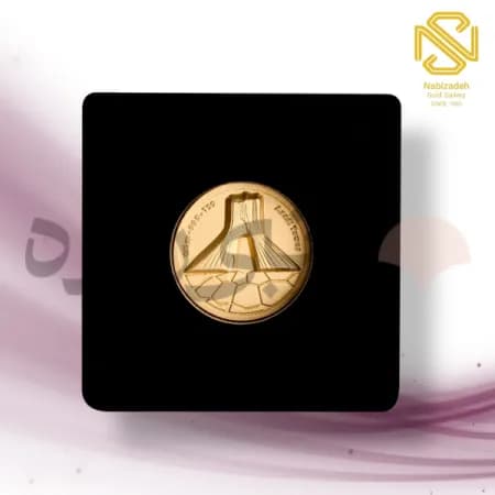 شمش 24 عیار 500 سوت برج آزادی G052