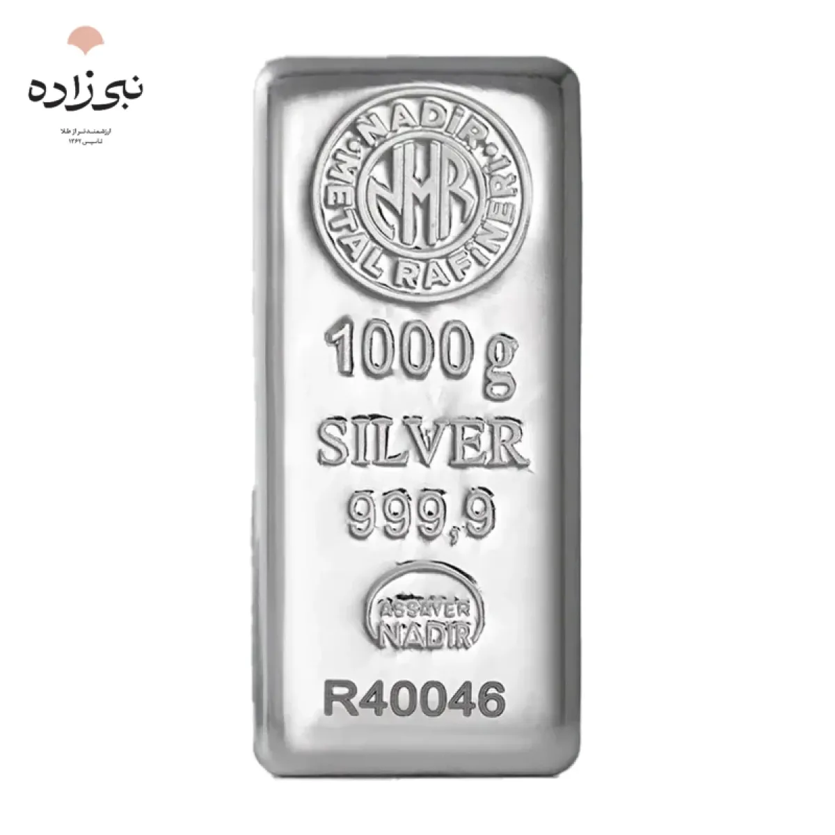 شمش نقره 1 کیلویی نادیر F001