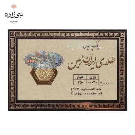 سکه پارسیان 30 سوت Z021