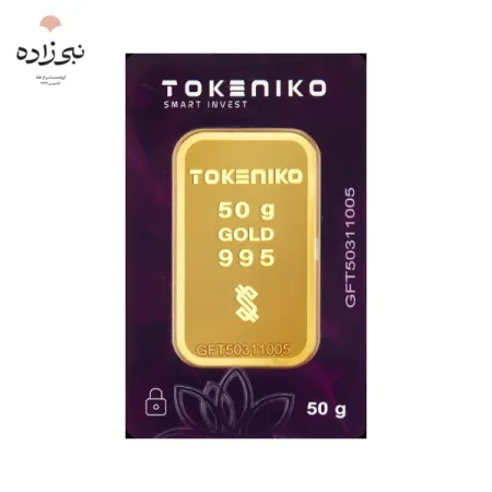 شمش 24 عیار 50 گرمی توکنیکو G065