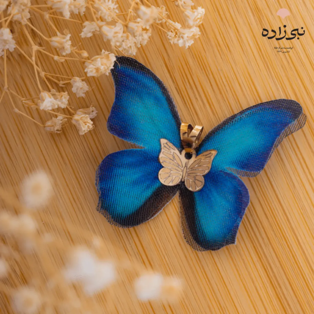 پلاک پروانه پارچه ای آبی طلا C049