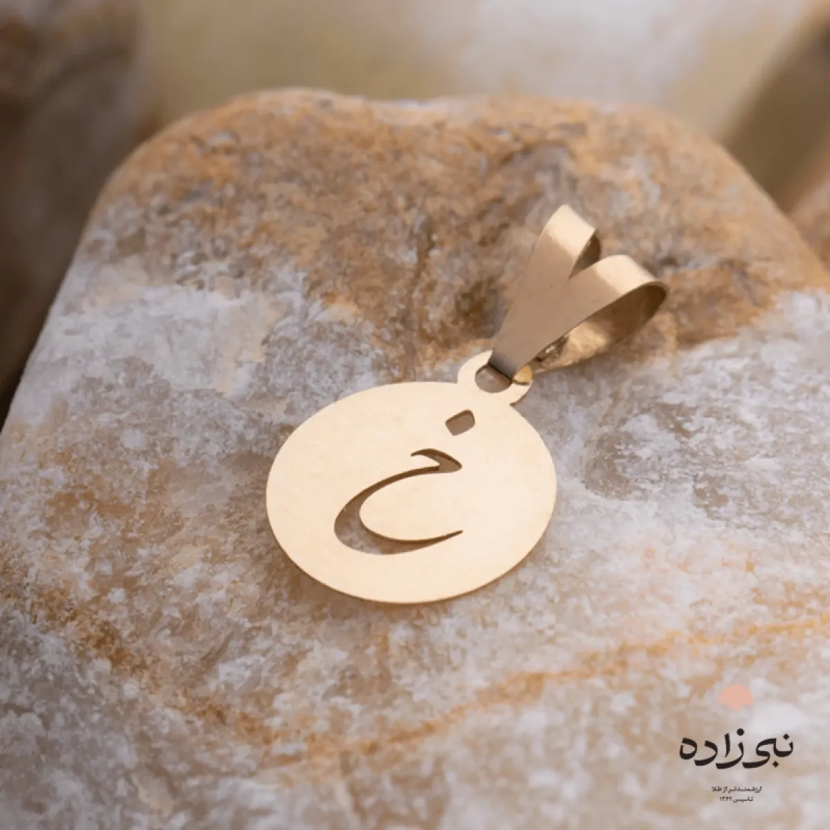 پلاک لیزری حرف خ C087