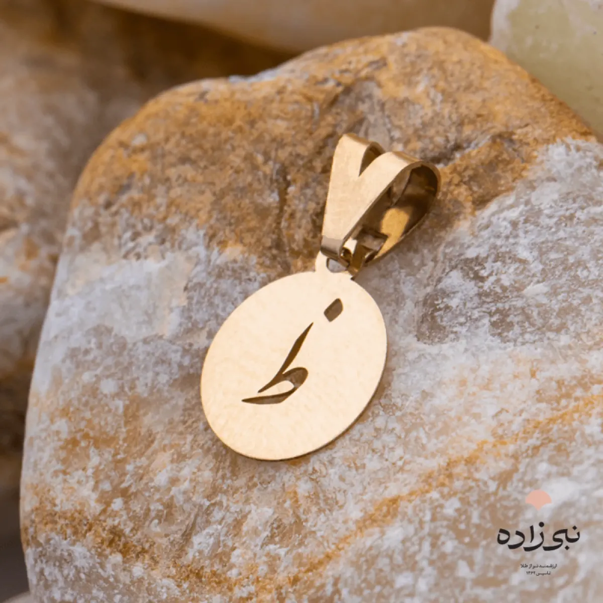 پلاک لیزری حرف ظ C098