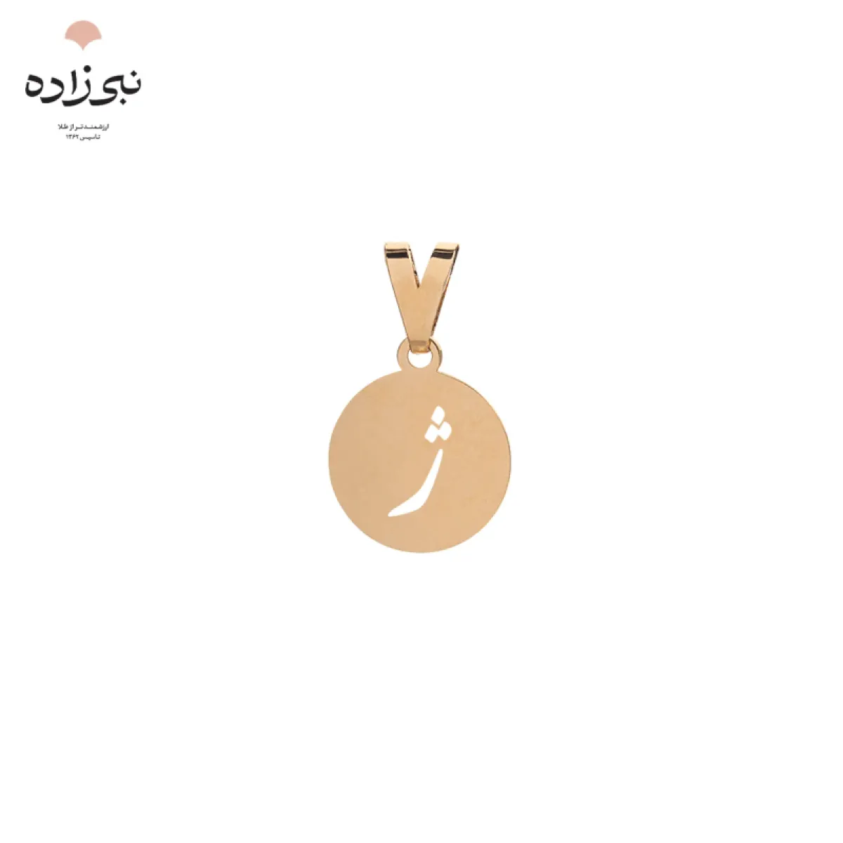 پلاک لیزری حرف ژ C092