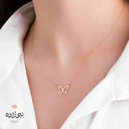 گردنبند لیزری پروانه N093