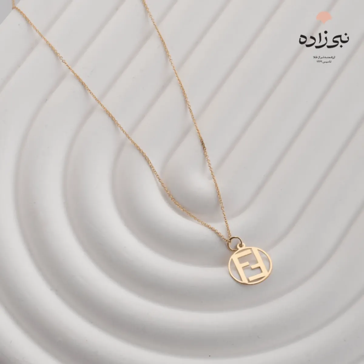 گردنبند لیزری فندی N147