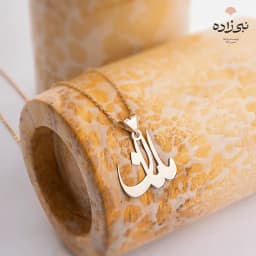 پلاک طلا کلمه مامان C032