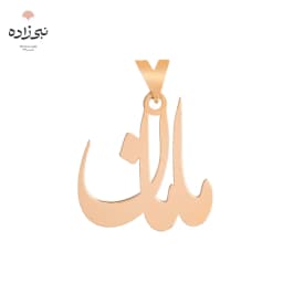 پلاک طلا کلمه مامان C032