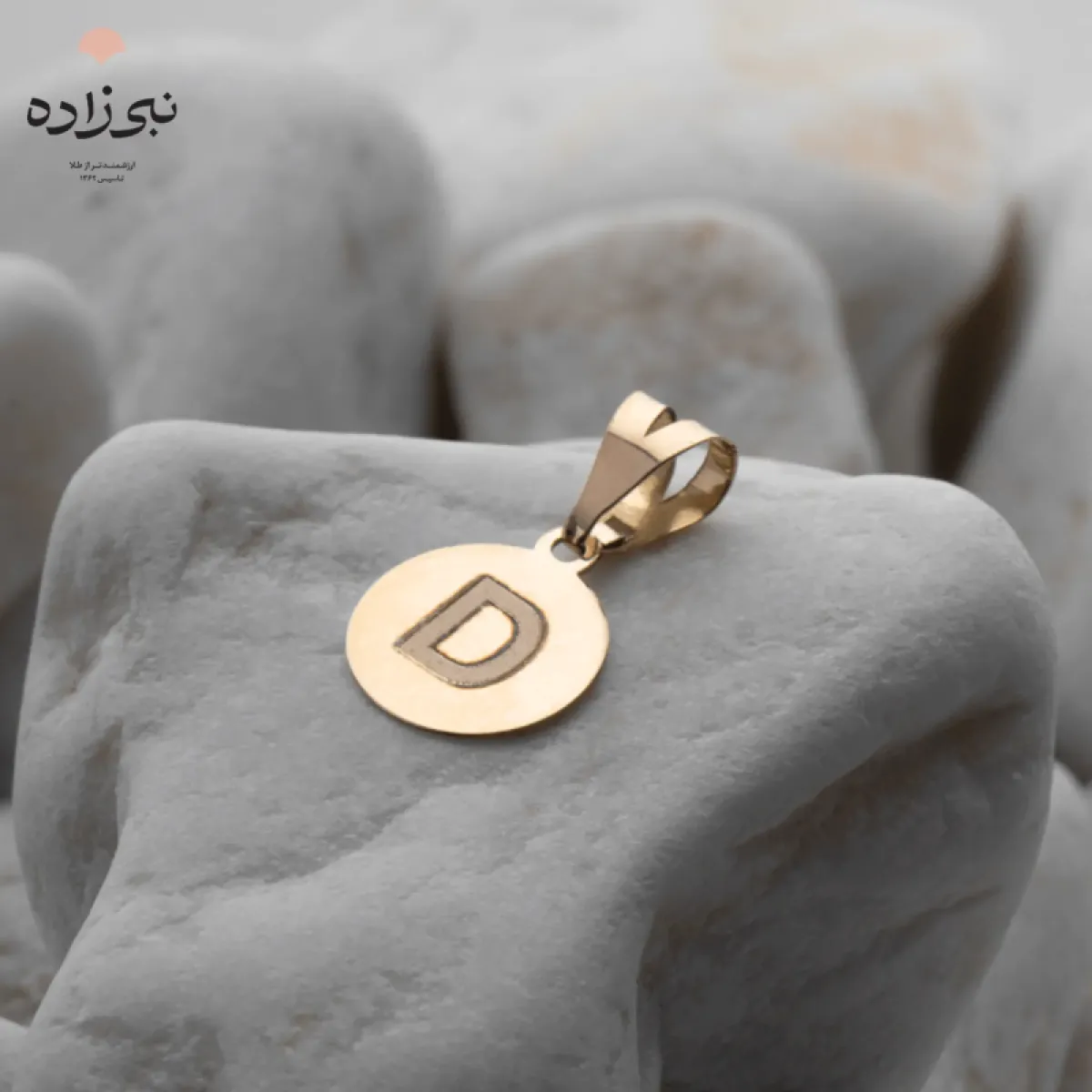 پلاک لیزری حرف D کد C055