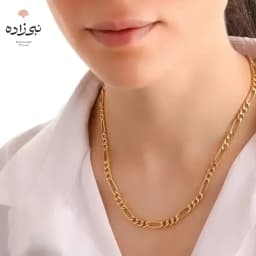 زنجیر فیگارو بافت دو N203