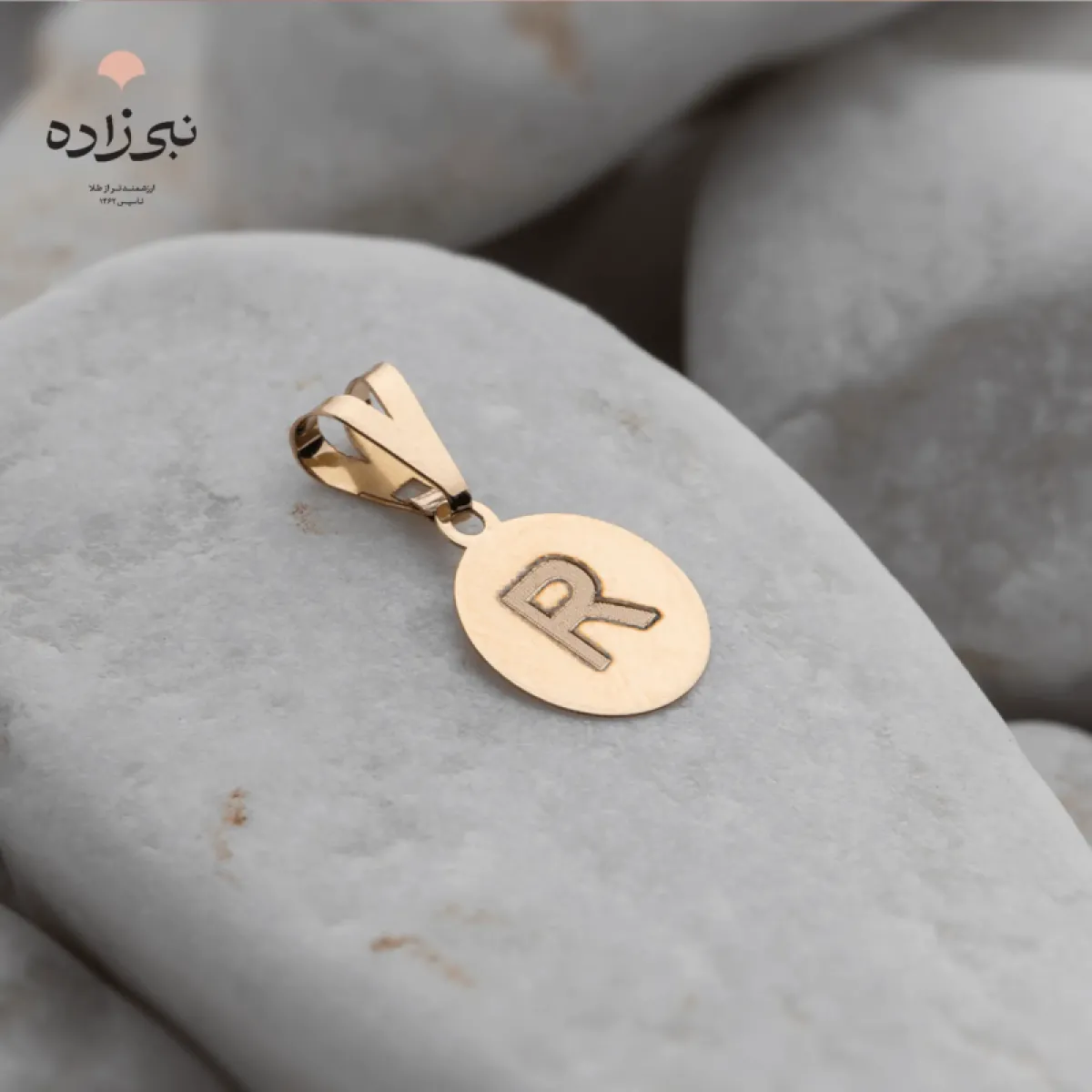 پلاک لیزری حرف R کد C069