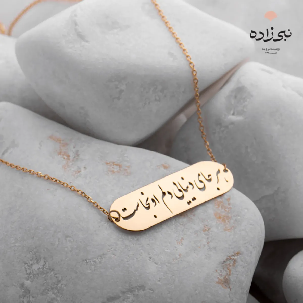 گردنبند لیزری هر جای دنیایی بیضی طلا N074