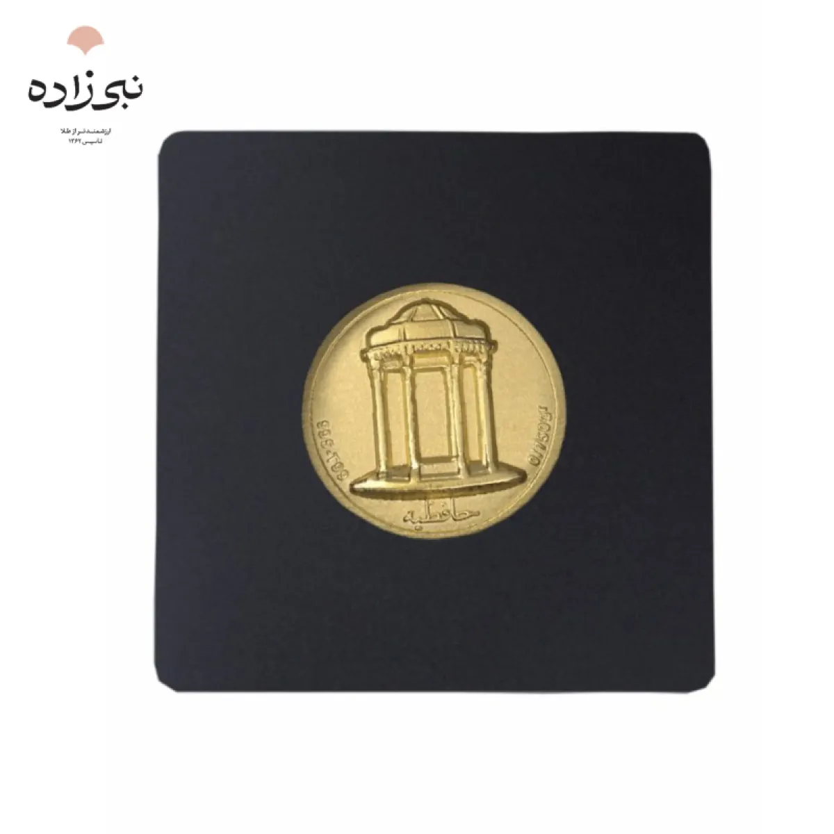شمش 24 عیار 750 سوت حافظیه G053