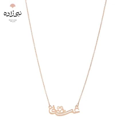 گردنبند لیزری عشق N144