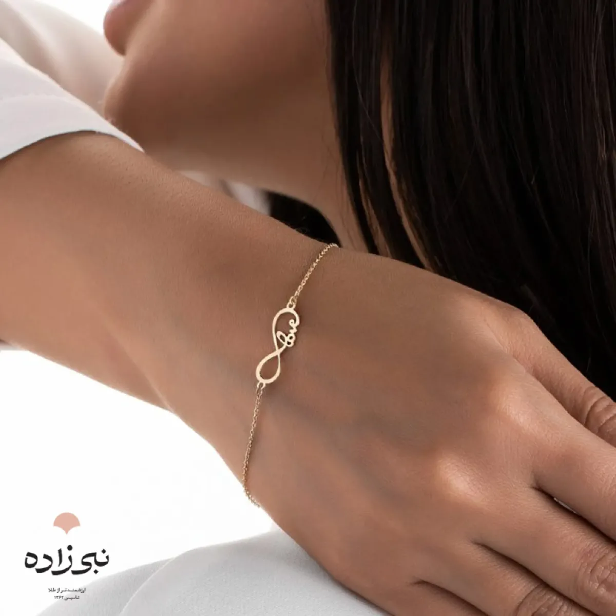 دستبند لیزری بی نهایت عشق B038
