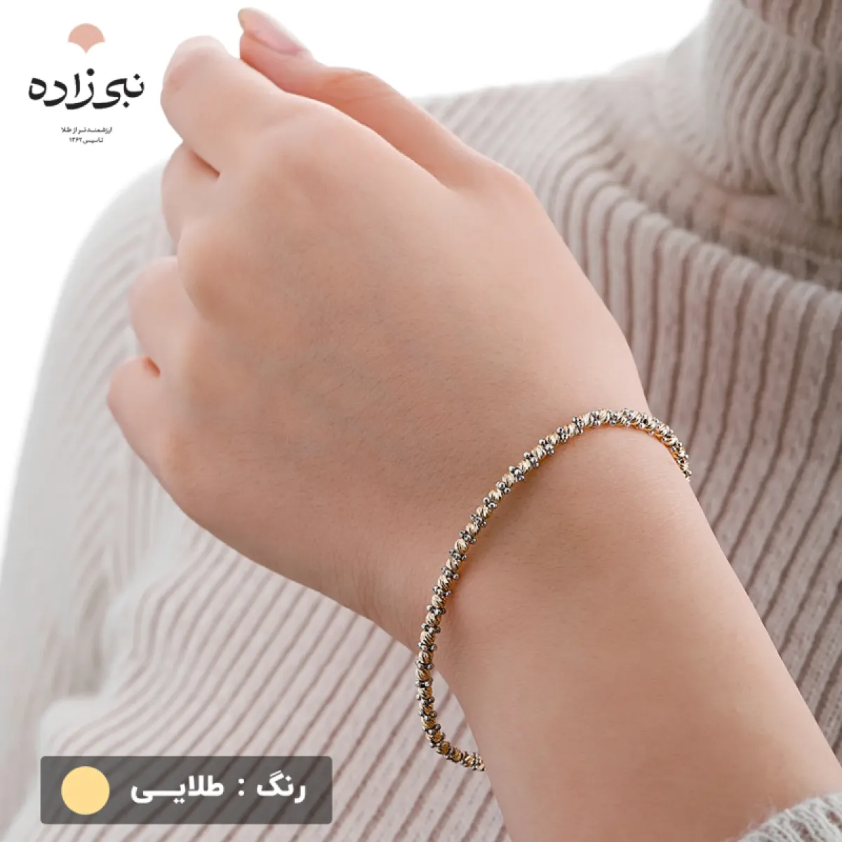 دستبند دوریکا تک ردیف B062