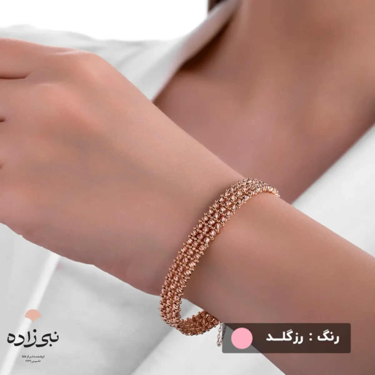 دستبند دوریکا سه ردیف B070