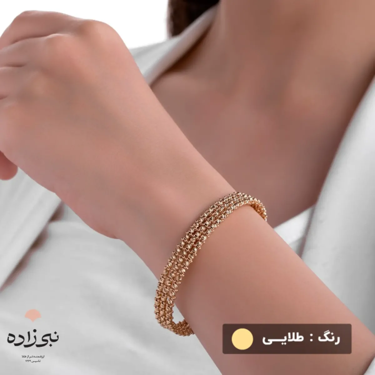 دستبند دوریکا سه ردیف B070