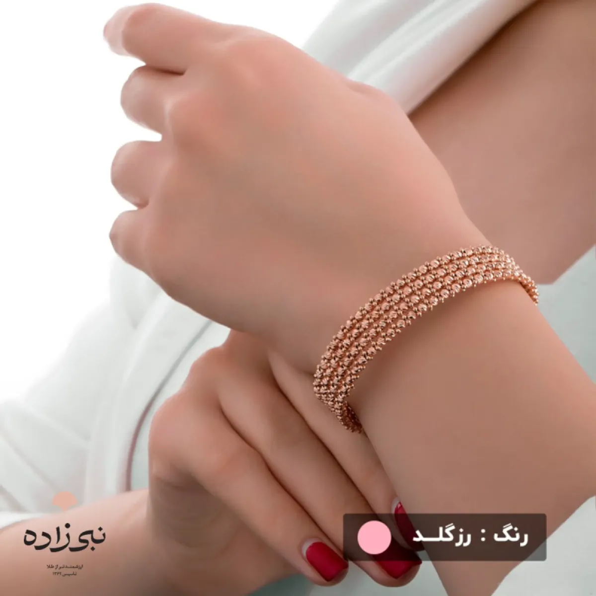 دستبند دوریکا چهار ردیف B064