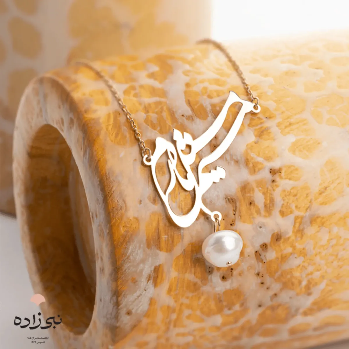 گردنبند لیزری میم مثل مادر طلا N013