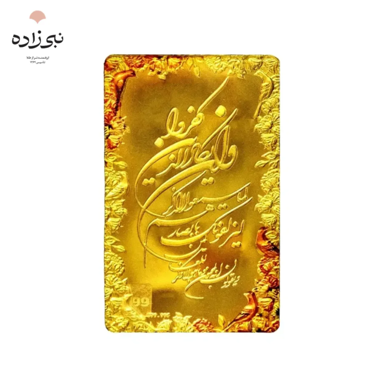 تابلو شمش 24 عیار وان یکاد G068