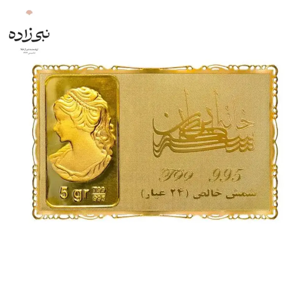 شمش 24 عیار 5 گرمی ونوس G055