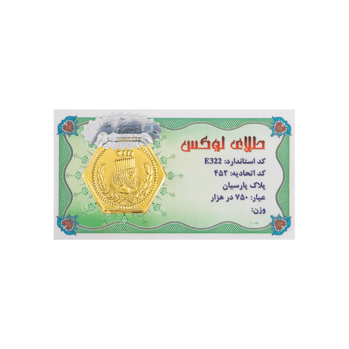 سکه پارسیان 700 سوت Z012