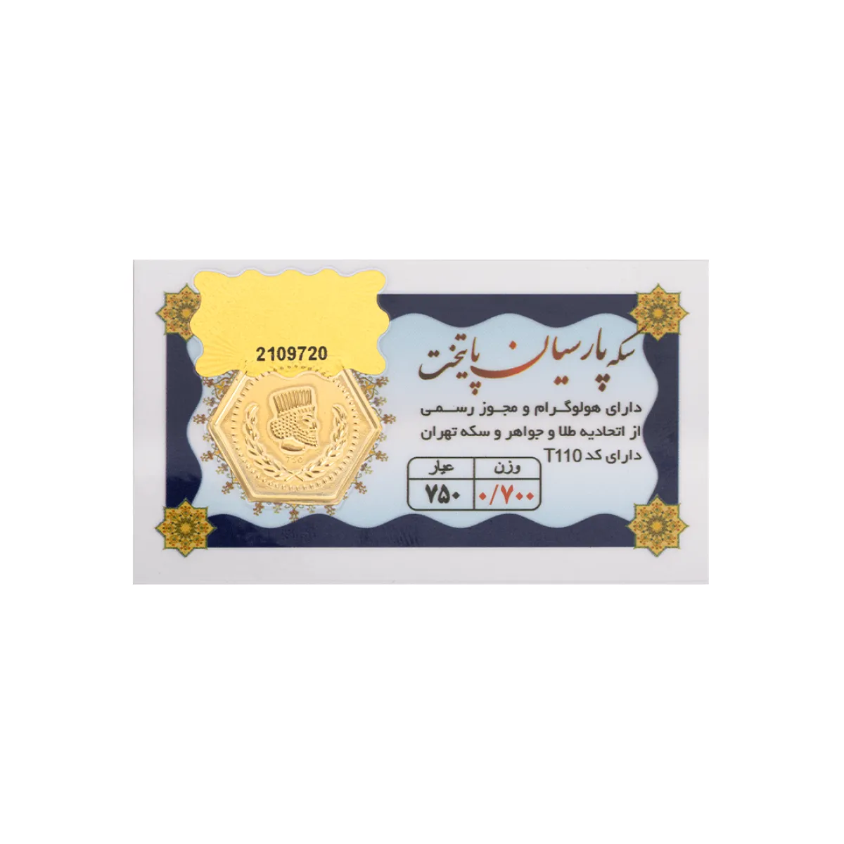 سکه پارسیان 700 سوت Z012