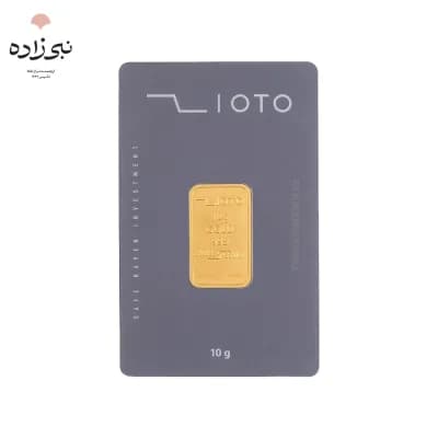شمش 24 عیار 10 گرمی زیوتو G077
