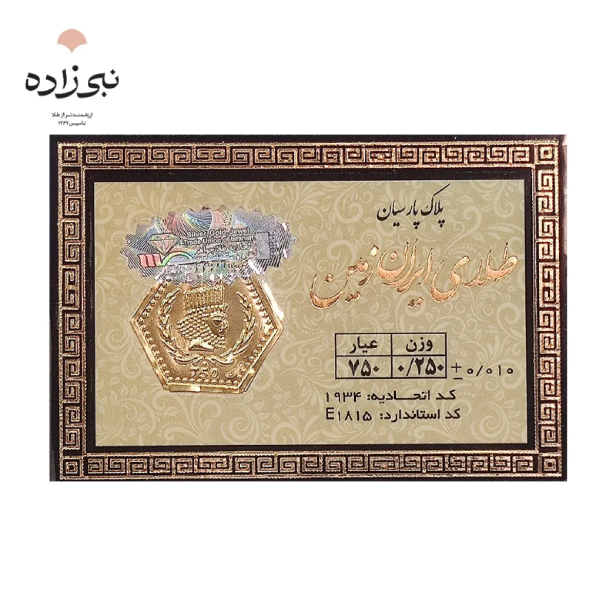 سکه پارسیان 250 سوت Z005