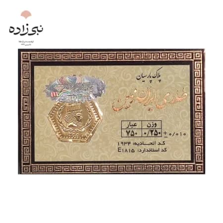 سکه پارسیان 250 سوت Z005