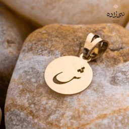 پلاک لیزری حرف ش C094