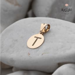 پلاک لیزری حرف T کد C071