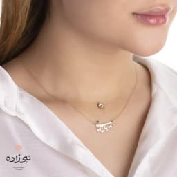 گردنبند لیزری تو مرا جان و جهانی طلا N023
