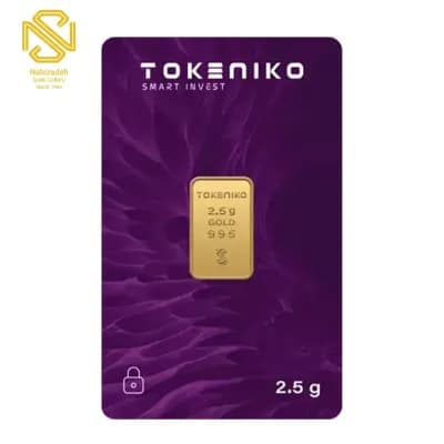 شمش 24 عیار 2.5 گرمی توکنیکو G060