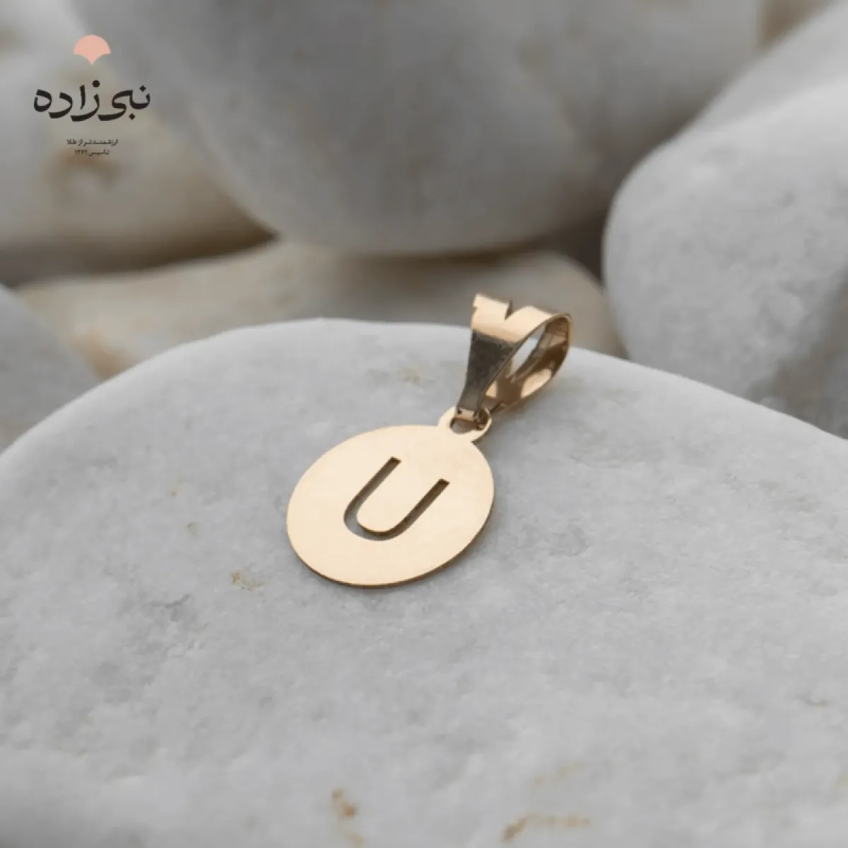 پلاک لیزری حرف U کد C072
