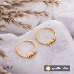 گوشواره حلقه ای البرنادو 3 گوی قطر 1 سانت طلا E048