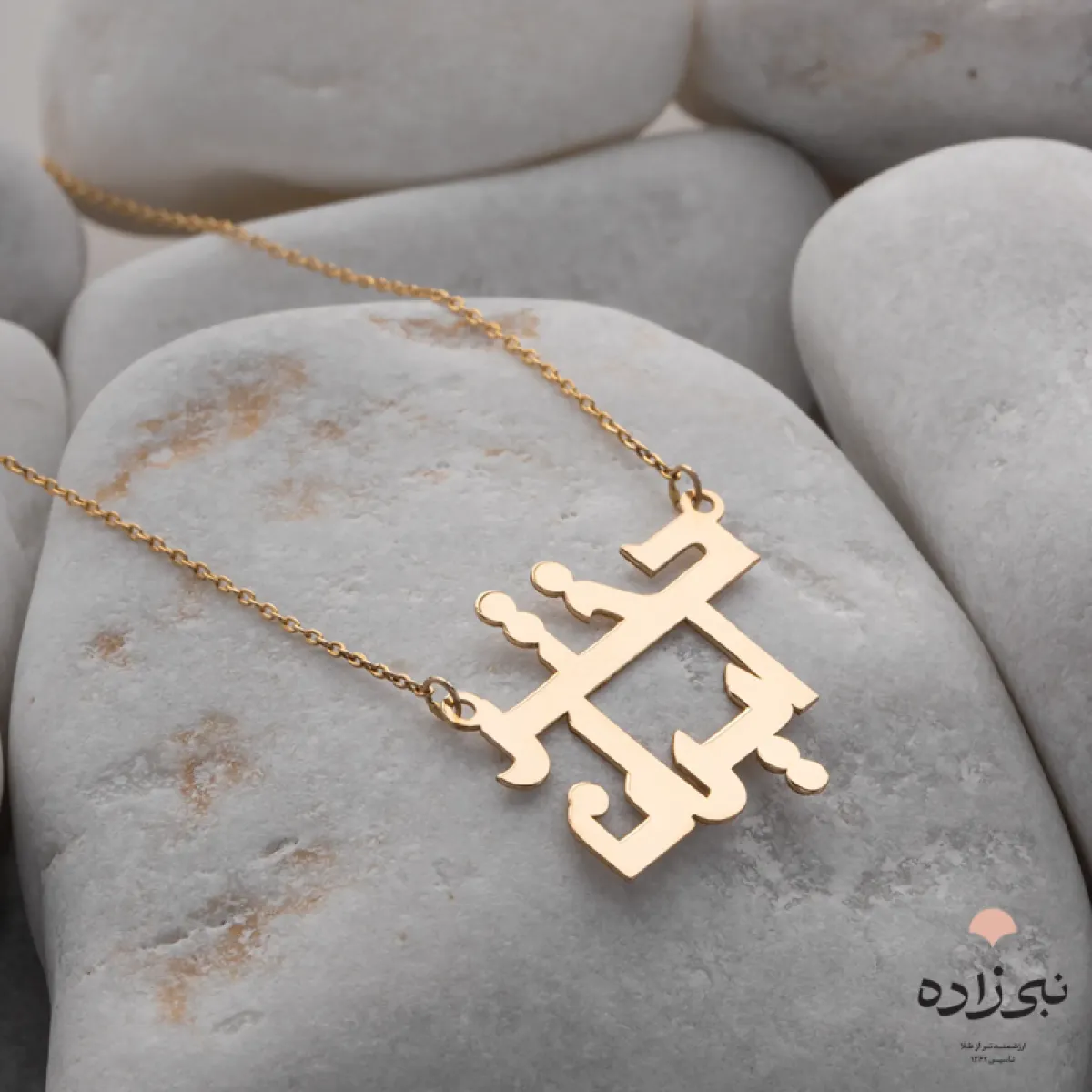 گردنبند لیزری دختر ایران N097