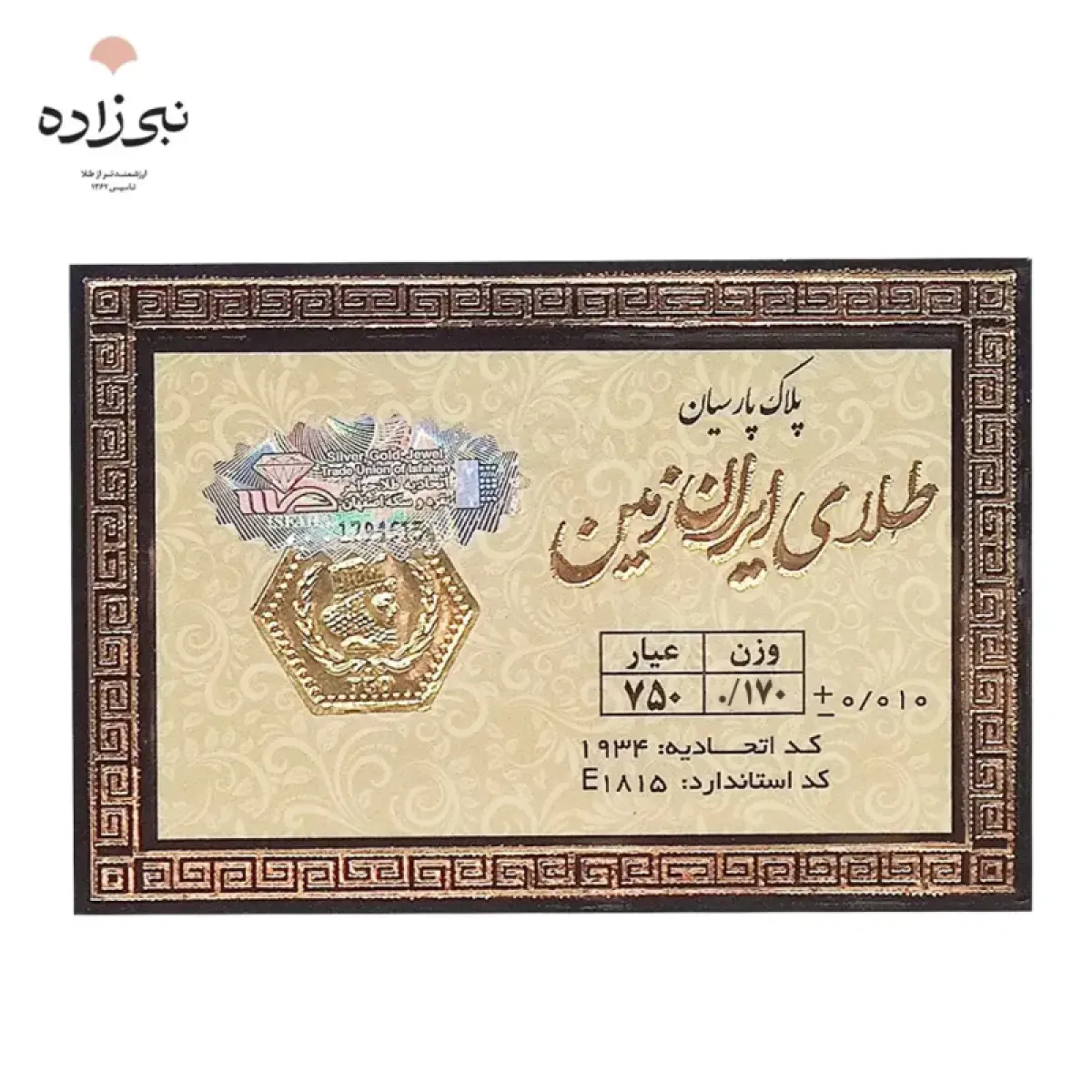 سکه پارسیان 170 سوت Z023