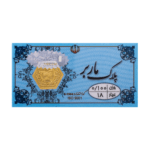 سکه طلا پارسیان 100 سوت